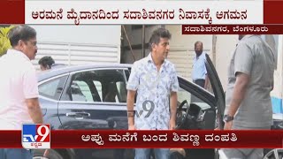 Shivarajkumar, Geetha Shivarajkumar Rushes To Puneeth Rajkumar's Residence In Sadashivanagar