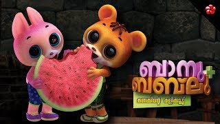 Banu Bablu ★ Full Malayalam Cartoon Movie after Kathu & Pupi
