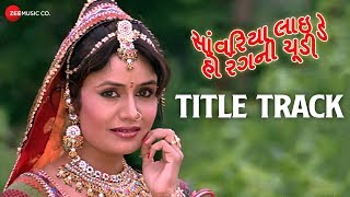 Sawariya Laide Ho Rangni Chudi - Title Track | Mahesh Bahvariya | Pranjal Bhatt, Jeet Upendra