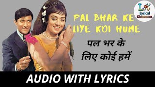 Pal bhar ke liye koi pyar kar le Lyrical Song| पल भर के लिए कोई प्यार कर ले गाने के बोल 720p