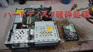 デスクトップパソコンのハードディスク破砕処理