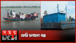 নেই বিকল্প উপায়, প্রশাসন কোথায়? | Ferry Ghat | Munshiganj-Gazaria | Somoy TV