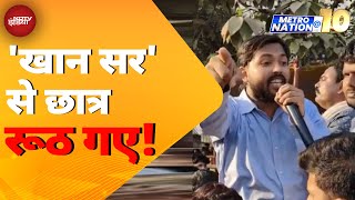 Bihar News: Patna में आंदोलनकारी छात्रों ने कोचिंग संचालकों से बनाई दूरी | Khan Sir | BPSC Exam