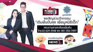 Promo โครงการ เติมฝันปันสุข