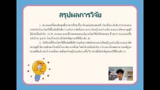 ผลสัมฤทธิ์การจัดการเรียนรู้เรื่อง ร้องเล่นเพลงดนตรี กลุ่มสาระการเรียนรู้ศิลปะ