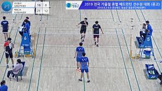 남고단체전 8강_1복| (부산동고) 김범규/박경민 vs (매원고A) 인석현/최성창[2019 가을철종별배드민턴선수권대회(중고)]