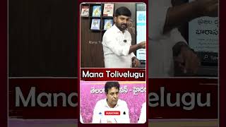 ఒక్కసారి వెనక్కిపో కేటీఆర్ !| #Journalistraghu #KTR #Khammam #KTRArrest | ManaTolivelugu