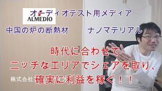 会計士が株式会社アルメディオのUHOを読んでみた。