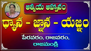 Invitation For #UgadiDhyanaGnanaYagnam | Anantha Lakshmi | Vasista Gawthami Pyramid | PMC Telugu