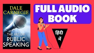 The Art of Public Speaking I सार्वजनिक बोलने की कला I The art of public speaking audiobook in Hindi
