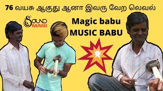 Parai கலைஞனும் பிடில் கலைஞனும் | Magic babu | AR Rahman music in கொட்டாங்குச்சி | Sound mani