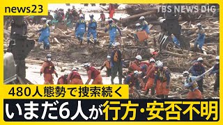 能登豪雨、孤立状態は解消　いまだ6人が安否・行方不明　480人態勢で捜索続く　ドローンを使った物資輸送も【news23】｜TBS NEWS DIG