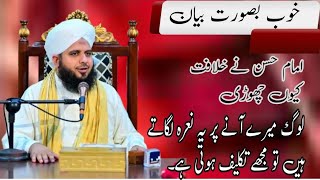 Peer Muhammad Ajmal Raza Qadri Hazrat Imam Hasan (a.s.) New Bayah Full HD