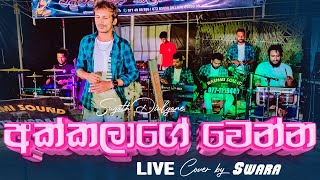 Akkalage Wenna Live (අක්කලාගේ වෙන්න) SWARA | Vidurangana | Manjula Sewwandi Song