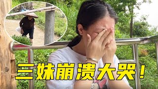 心急如焚从外地赶回家，没想到却碰到这种事，三妹无助的崩溃大哭【湘西石三妹】