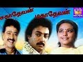 SAHADEVAN MAHADEVAN || சகாதேவன் மஹாதேவன் || Tamil Comedy Movie ||Best Scene || HD