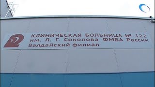 Валдайский филиал петербургской 122 й больницы имени Соколова отметил юбилей