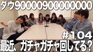 【バケツ一杯分食べられるもの】ダウ90000900000000#104【ラジオ】