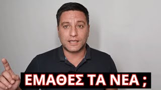 ΤΩΡΑ ΤΙ ΕΧΕΙΣ ΝΑ ΠΕΙΣ! Απόφαση σοκ για όλη την Ελλάδα! Το ξεφούρνισαν την 28η Οκτωβρίου