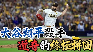 震撼！道奇的終極拼圖？「大谷翔平殺手」Tanner Scott加盟道奇，從佐佐木到Scott，2025道奇能否締造歷史？