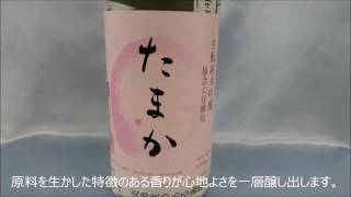 日本酒 旭興(きょくこう) たまか 生もと 純米吟醸 地酒と日本ワイン 大田原さいとう酒店