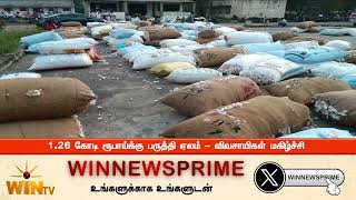 ரூபாய் 1 26 கோடி பருத்தி ஏலம் – விவசாயிகள் மகிழ்ச்சி