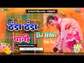 Thanda Thanda Pani Sunle Hiye Naami🔥❣️💥 New Khortha Song [ Dehati Jhumar DNC Mix ]Dj Ravi Remix