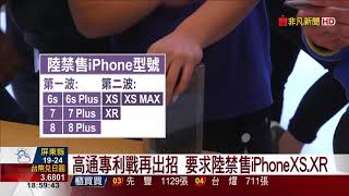 高通上訴再禁新機 蘋果更新ios12照賣