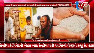 TV 18 media ડિસેમ્બર 2028 સુધી ગરીબોને મળતું રહેશે મફત અનાજ, ગુજરાત માટે પણ જાહેરા