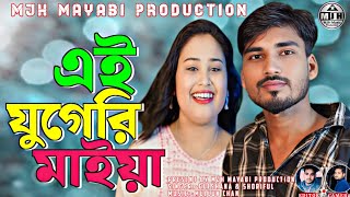 Ruper Borai Ar Koirona Rupkumari 🔥 রূপের বড়াই আর কইরোনা রুপকুমারী 🔥gulshana New Song