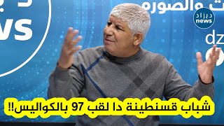 محمد بوخمية لبولحبيب .. يقال أن لقب 97 ديتوه بالكواليس🤔🤔... شاهدوا كيف رد سوسو بولحبيب !!