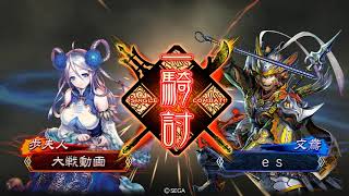 【三国志大戦】晋4対7枚徐氏袁姫