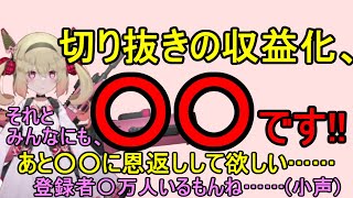 切り抜きについての連絡のはずが、大手切り抜きチャンネルに媚び始める【息根とめる】