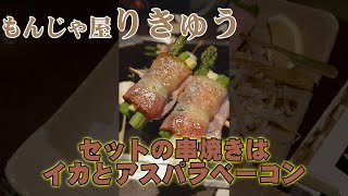 鉄板串焼きはビールに合うからイカとアスパラベーコンをチョイス Squid and asparagus bacon #Short