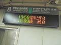 我孫子駅8番線　一時期の接近放送 静止画＋音声