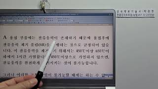 금속재료989-132알기쉬운재료와열처리Q\u0026A 용접부의 응력제거 SR VSR 자왜 450~650 200도 100도