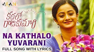 Na Kathalo Yuvarani Full Song With Lyrics | Kathalo Rajakumari Songs | Nara Rohit  | Namitha Pramod