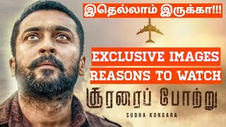 Soorarai Pottru movie review in Tamil | Amazon Prime OTT Release Movie |Surya Maara |Lakshana Ulagam