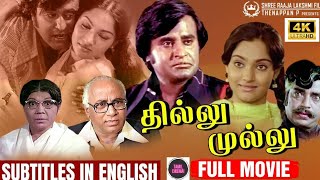 Thillu Mullu | 1981 | Rajnikanth Madhavi | Tamil Super Hit comedy movie |Tamil Cinema.