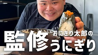 おにぎり太郎くん監修のおにぎり食べれる店を調査🧐