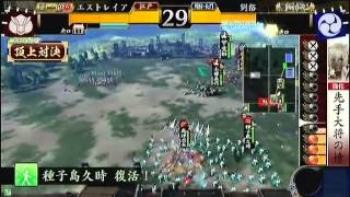 戦国大戦　頂上対決　2012_6_16　エストレイア軍　ＶＳ　劉裕軍.mp4