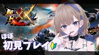 【MHXX】参加型！ほぼ初見のよちよちダブルクロスをやってみる🍼🍖