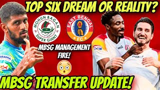 🔴Mohunbagan Transfer Target's🟢 ইস্টবেঙ্গল লড়াইতে টিকে থাকবে?