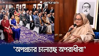 অপপ্রচারকারীদের বিরুদ্ধে রুখে দাঁড়ানোর আহ্বান প্রধানমন্ত্রীর | PM | London | Jamuna TV