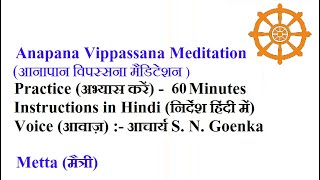 Anapana  Vipassanā Meditation For All - Practice (Hindi) - 60 minutes