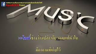 ร้องไห้ได้ไหม - แซ็ค  ชุมแพ  คาราโอเกะ