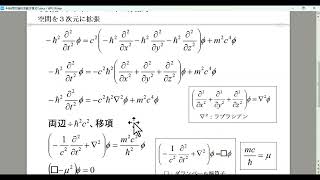 相対論的波動方程式1　クライン・ゴルドン方程式　シークレット流イメージ直観物理学　乱数発生異常検出実験263