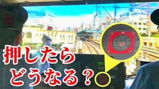 【押すなよ？】電車の運転席にある赤いボタンは何？押したらどうなる？