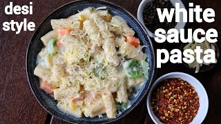 white sauce pasta recipe | व्हाइट सॉस पास्ता | creamy pasta recipe in white sauce