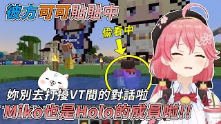 【Hololive中文】打擾彼方與可可貼貼，被35P們指責的Miko【さくらみこ / 櫻巫女 \u0026 桐生ココ / 桐生可可 \u0026 天音かなた / 天音彼方】